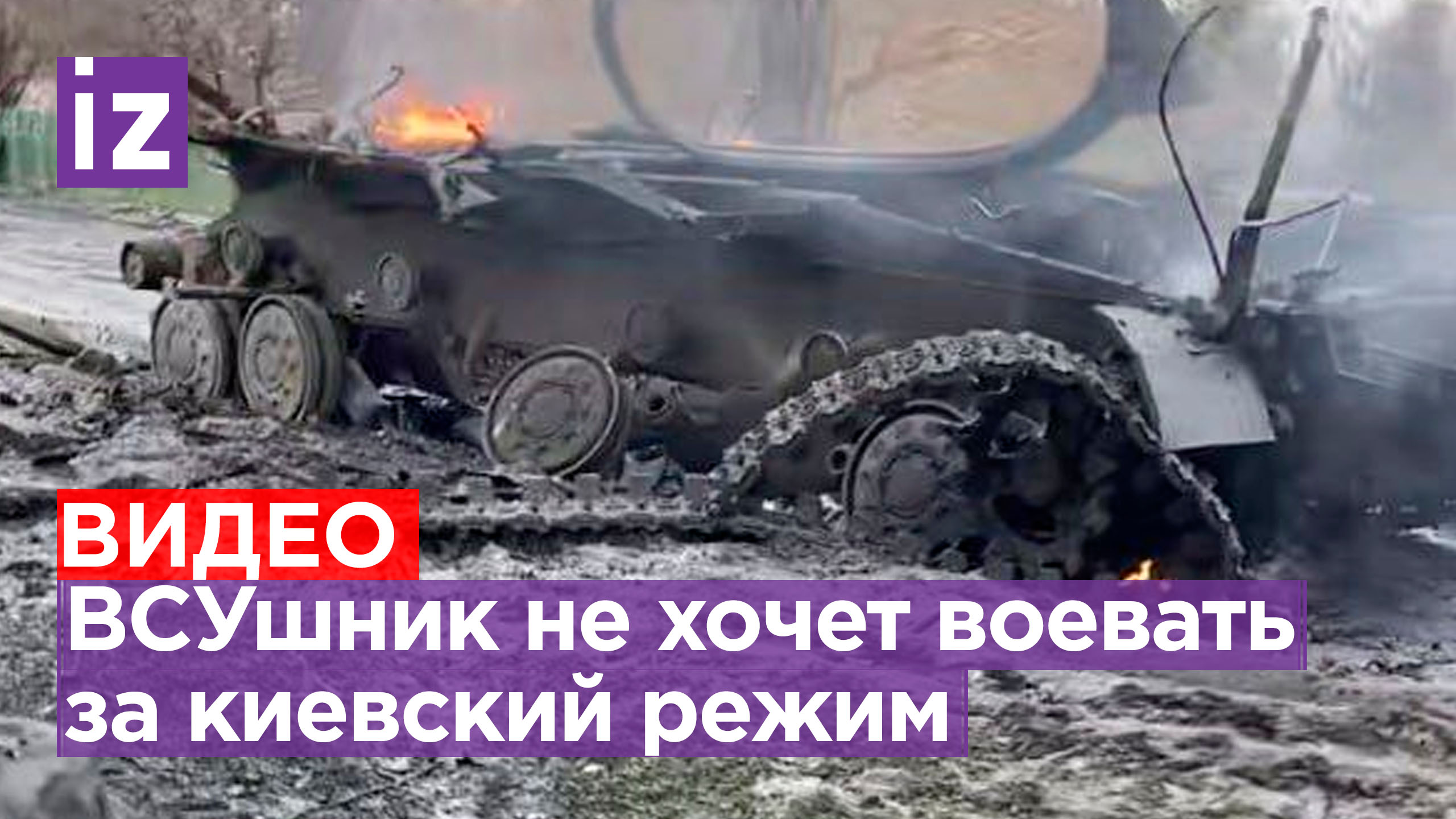 «Це *** и так каждый день»: ВСУшник матом описал свое нежелание воевать за Донбасс / Известия