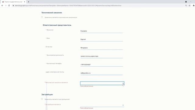 Подача заявления на проведение гос. экспертизы на Госуслугах