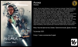 Асока - трейлер сериала 2023 4k 60fps