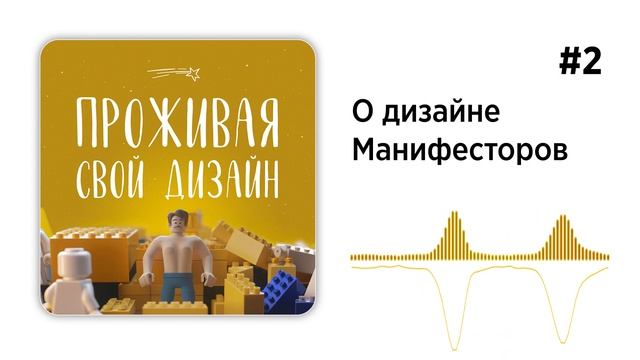Дизайн манифесторов