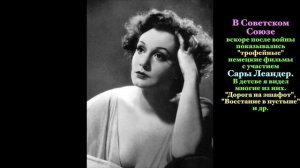 Певица Сара Леандер - любимица Геббельса..