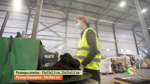 Лель-ЭКО. Производство полимерно-песчаной плитки и бордюров