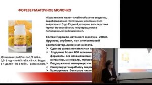 Маточное молочко Форевер. Детям