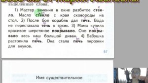 страницы 65 70, Части речи, существительное, Тренажер Е. Тихомирова,  2 класс, школа России