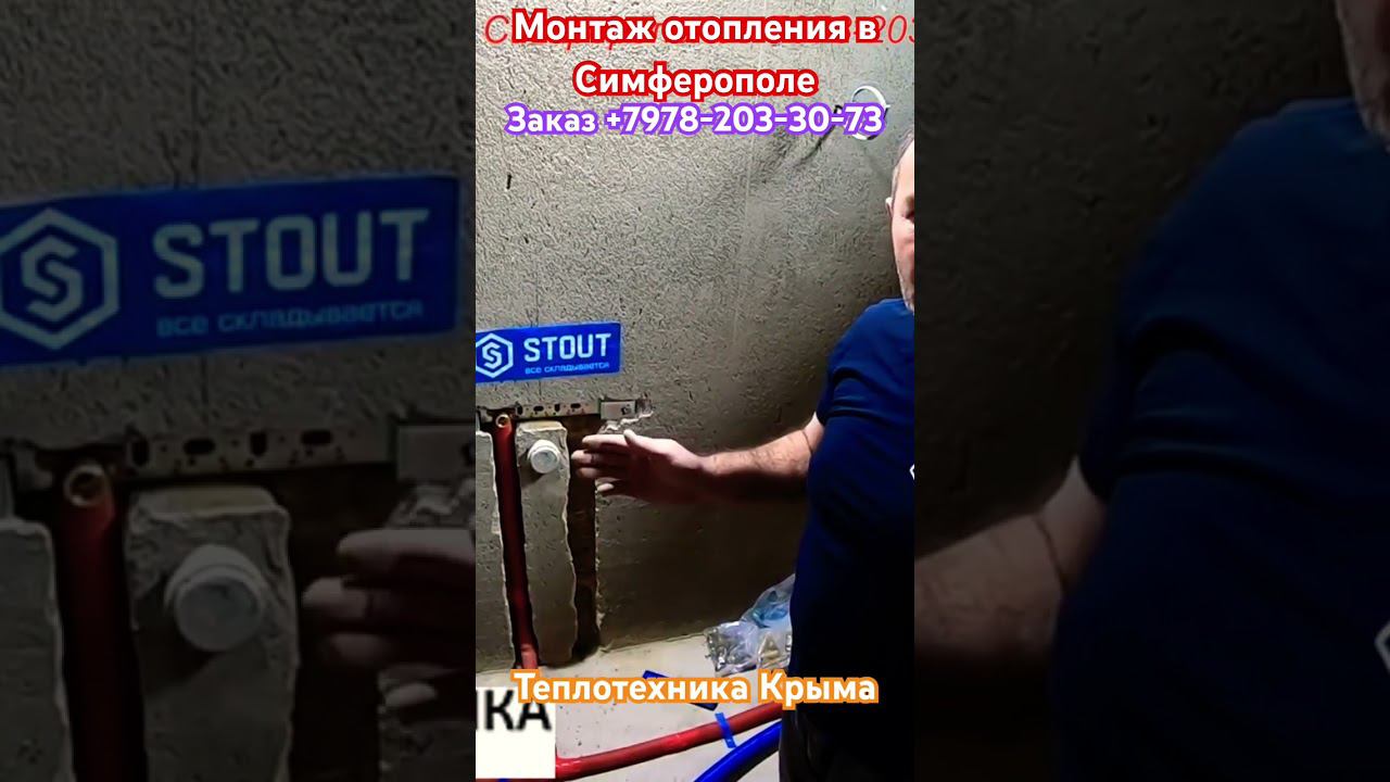 Монтаж отопления в Симферополе #купитькотел #теплотехникакрыма смотреть онлайн