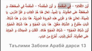 Таълими Забони Араби 13. آموزش زبان عربی. Learn Arabic Language. Обучение арабскому языку
