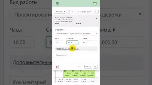 Зеленый Табель, работа на мобильном