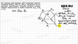 № 789 - Геометрия 7-9 класс Атанасян