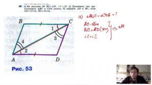 №95. На рисунке 53 BC=AD, ∠1=∠2. а) Докажите, что треугольники ABC и CDA равны;