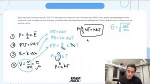 Броуновская частица массой 1,3*10^-15 кг находится в жидкости при температуре 300 К. Чему - №23779