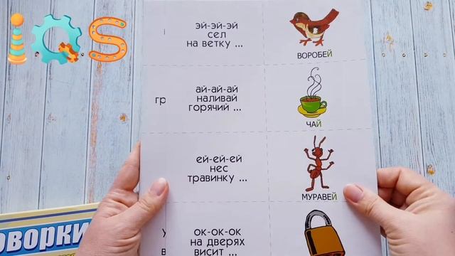 РАЗВИВАЮЩАЯ ИГРА - ЧИСТОГОВОРКИ