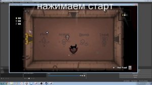 как играть в двоём в The Binding of Isaac - Afterbirth