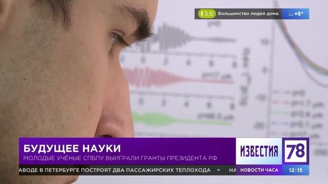 Молодые учёные СПбПУ выиграли гранты президента РФ