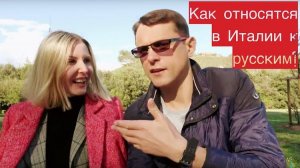 Как относятся к русским в Италии | #Авиамания