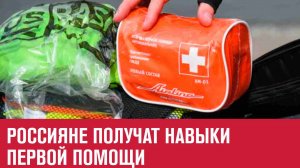Массовое обучение россиян навыкам оказания первой помощи - Москва FM