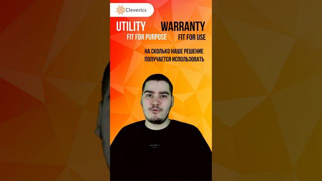Что такое Utility и Warranty. Основы ITIL4