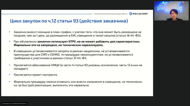 Заключение контрактов по 44-ФЗ с единственным поставщиком