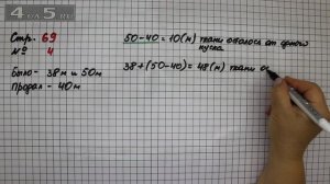 Страница 69 Задание 4 – Математика 2 класс Моро М.И. – Учебник Часть 1