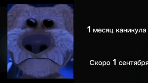 сколько осталось до 1 сентября??