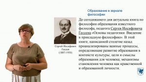 ИПО Зелеева В П     Образование в зеркале философии