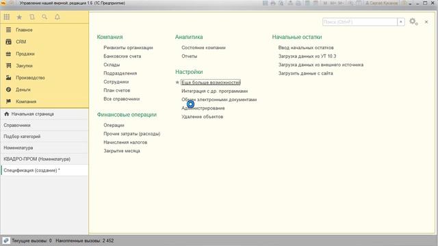 Ввод характеристик, копирование спецификаций и создание общего списка свойств в 1С УНФ смотреть онлайн