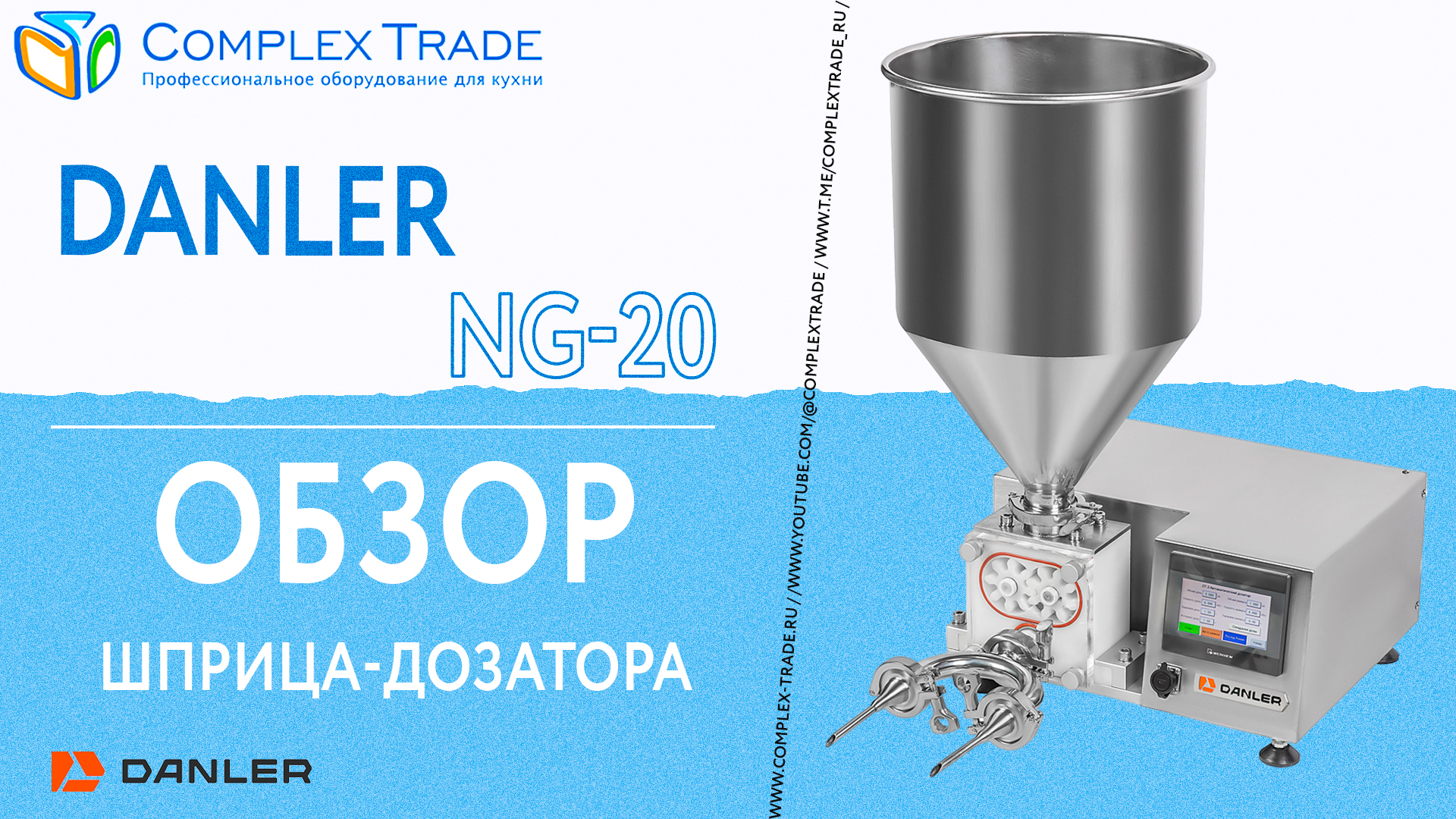 Danler NG-20 - Обзор шприца-дозатора