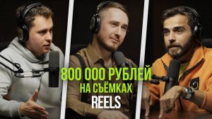 Бизнес в интернете, как заработать денег на reels Камал Сотавов, бизнес с нуля