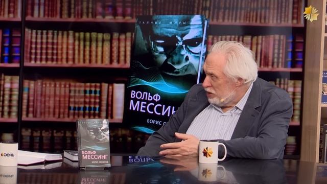 Борис Соколов. Вольф Мессинг - ясновидец Сталина. смотреть онлайн