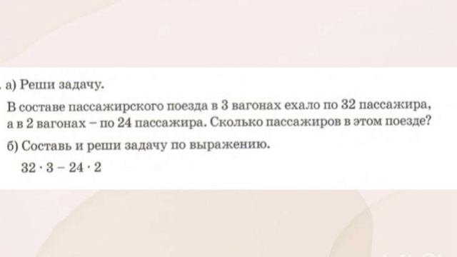 Математика 3 класс. Урок 106 #математика#3класс