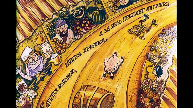 Диафильм _Как лягушку продавали_ (стихи) ♫ смотреть онлайн