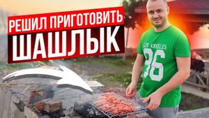 Делаю ШАШЛЫК в Горах в ТУРЦИИ с Видом на Море