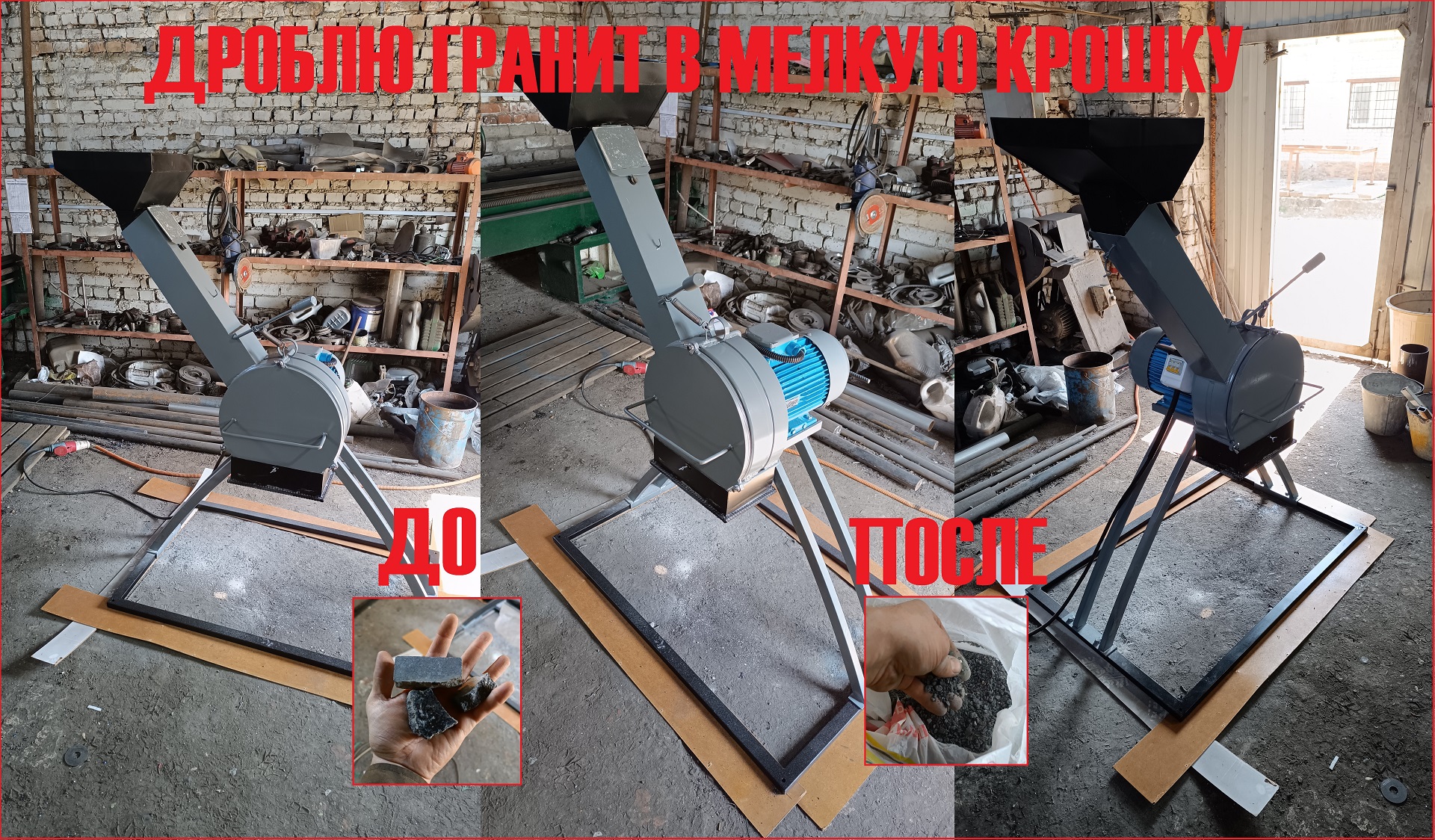 Дробилка для твердых пород. Дроблю черный гранит.