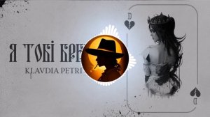 Klavdia Petrivna - Я тобі брехала(KAVA Remix)