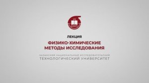 Петров С.М. Физико-химические методы исследования