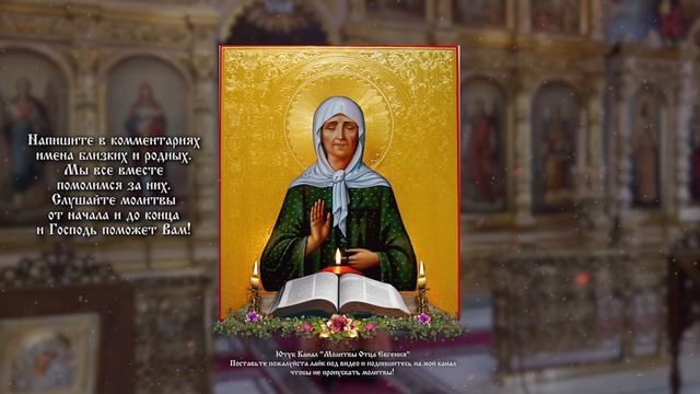 СВЯТАЯ МАТРОНА ПОМОЖЕТ! Просто включи и попроси! Сильная Молитва Матроне Московской. Православие.