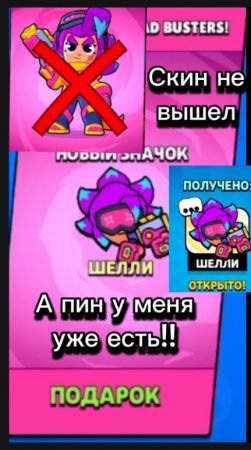 Я Бесплатно получил пин SQUAD BUSTERS Шелли, на скин который ещё не вышел😱😱😎😎! Brawl Stars😎😎