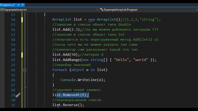 9.3 ArrayList смотреть онлайн