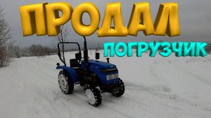 ТРАКТОР ПРОДАЮ ЧАСТЯМИ ! УТЕПЛЯЮ КУРЯТНИК !  [Жизнь в деревне]