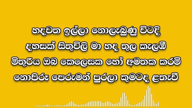 Hadawatha illa Karaoke (Without Voice) - Priya Sooriyasena