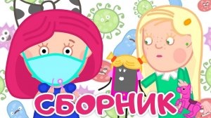 Мультики для детей — Смарта и Чудо-сумка — Мультфильмы про Смарту серии подряд