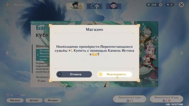 Небольшое открытие молитв (9) | Genshin Impact