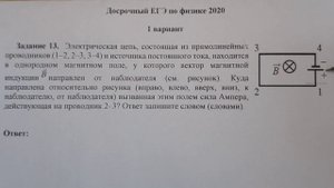 Физика ЕГЭ 2020. Реальный вариант 1 ЕГЭ досрочного периода от ФИПИ. Задание 13. Решение. Разбор.