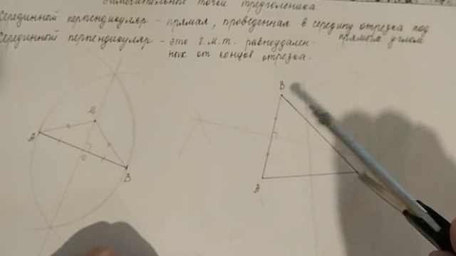 Точка пересечения серединных перпендикуляров. смотреть онлайн