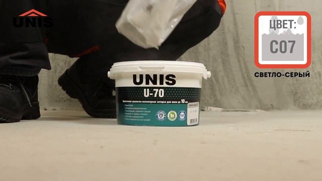 ? Как провести затирку плиточных швов с помощью затирки UNIS U-50 и U-70 смотреть онлайн