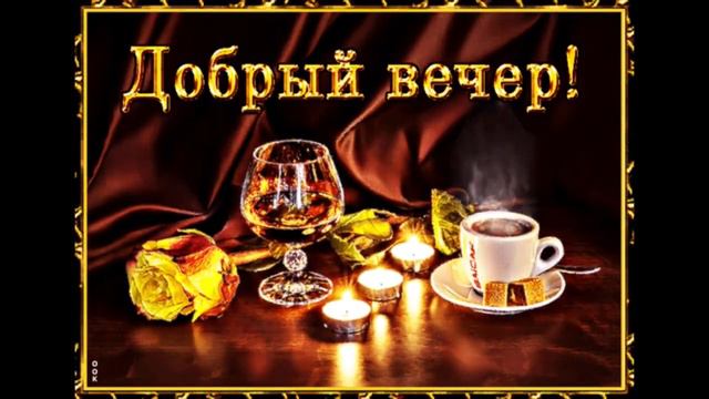 Добрый вечер Катя Старикова Ты Слышишь Меня смотреть онлайн