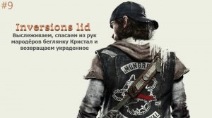 Days Gone - На Юге #9 Выслеживаем, спасаем из рук мародёров беглянку Кристал и возвращаем украденное