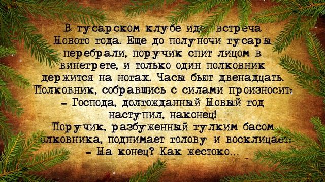 Подборка новогодних анекдотов из нашего детства! Анекдоты про Новый Год!