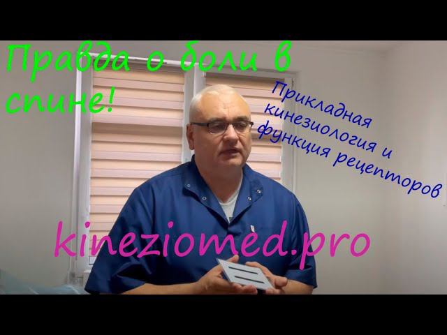Правда о боли в спине!