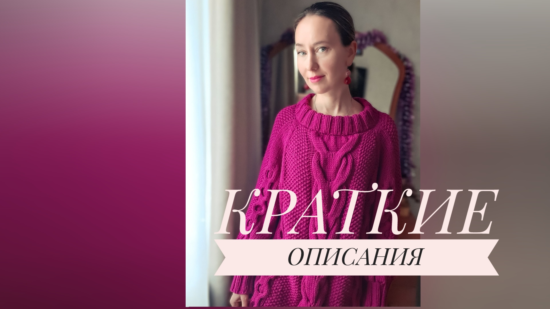 Свитер-платье спицами из Пехорки. Краткое описание, как я вязала.