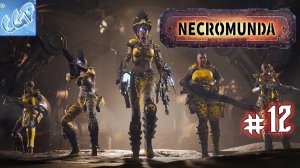 Necromunda: Underhive Wars ► Глава 13 Большой обвал! Прохождение игры - 12